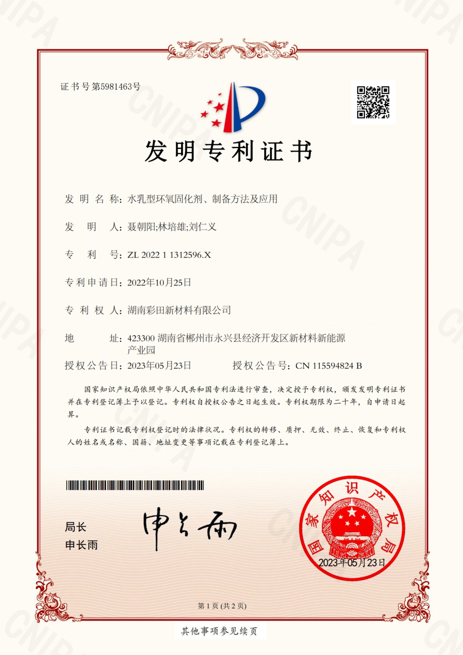 水乳型環(huán)氧固化劑、制備方法及應(yīng)用-發(fā)明專利